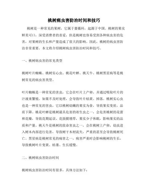 桃树病虫害防治时间和技巧