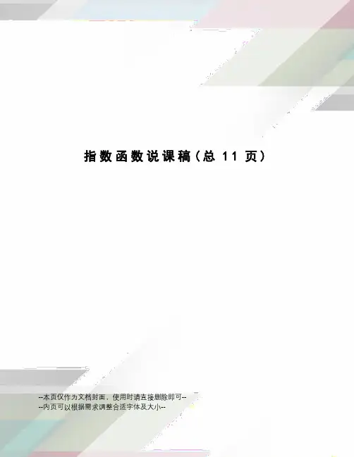 指数函数说课稿