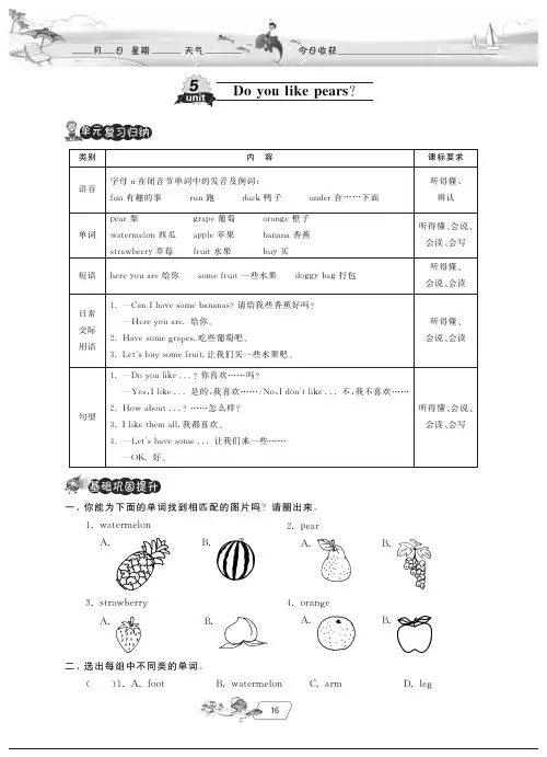 三年级下册英语试题-三升四年级快乐暑假·Part1 温故知新·Unit5丨人教PEP含答案