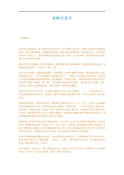 黑龙江省概况简介导游词
