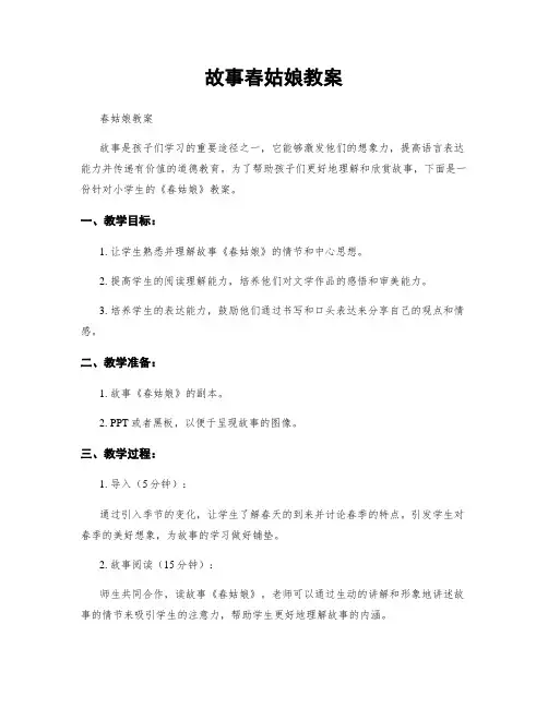 故事春姑娘教案
