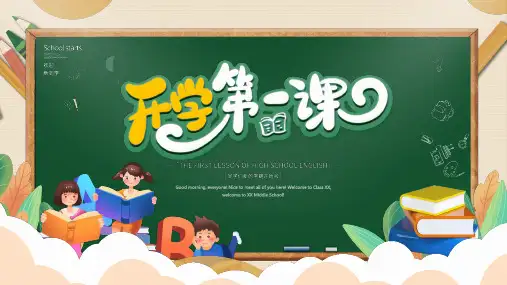 英语开学第一课主题班会PPT课件