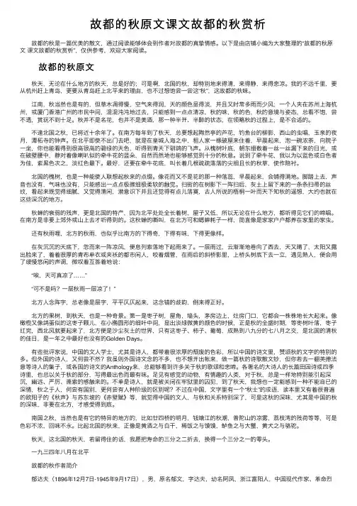 故都的秋原文课文故都的秋赏析