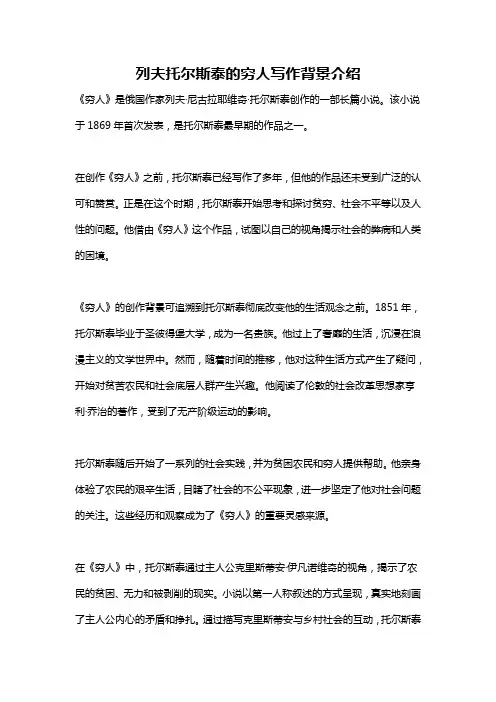 列夫托尔斯泰的穷人写作背景介绍