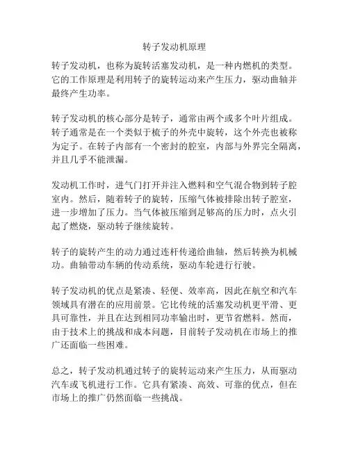 转子发动机原理