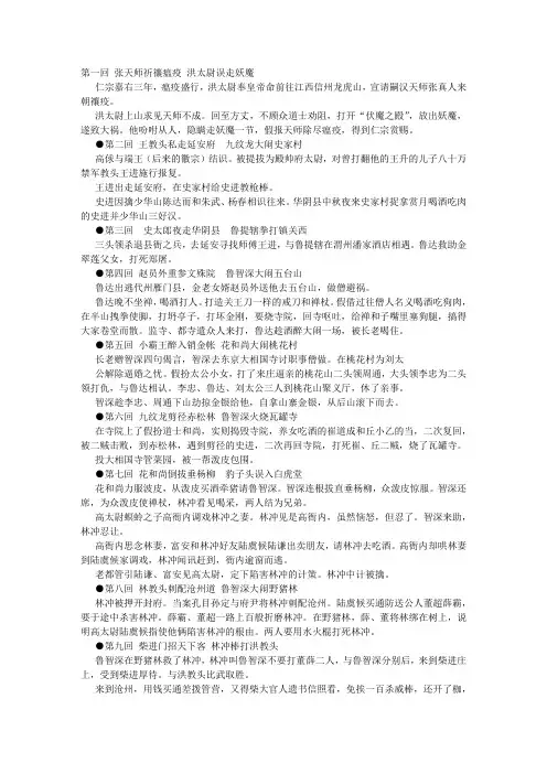 水浒传1-30回的读后感