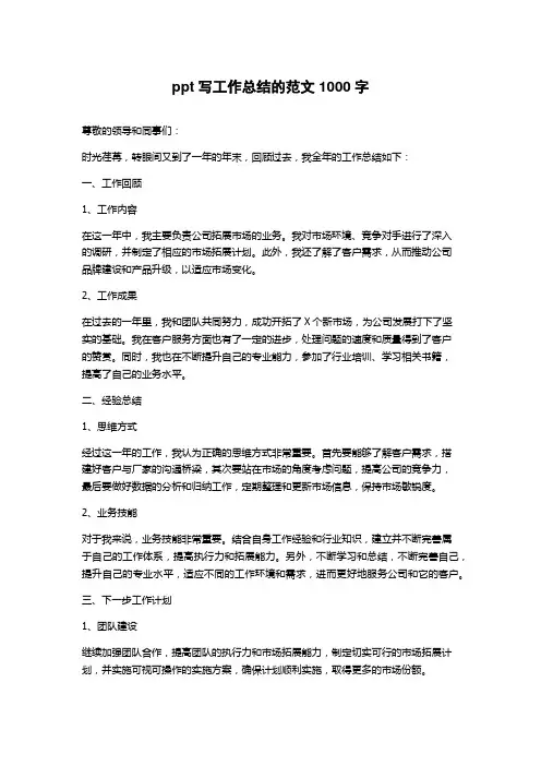 ppt写工作总结的范文