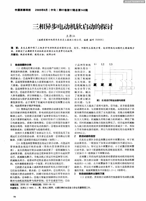 三相异步电动机软启动的探讨