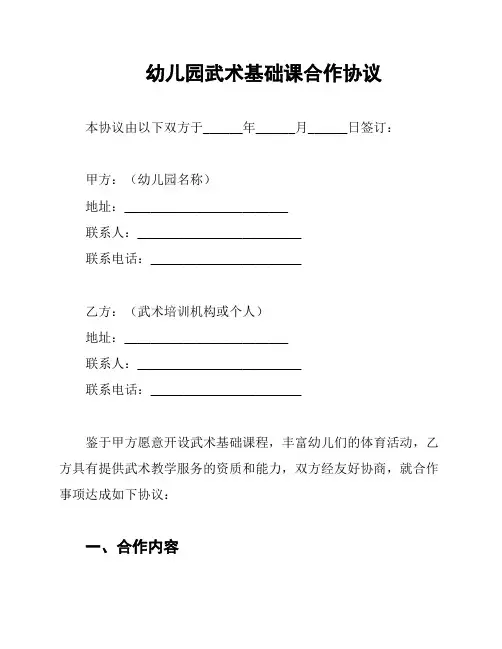 幼儿园武术基础课合作协议