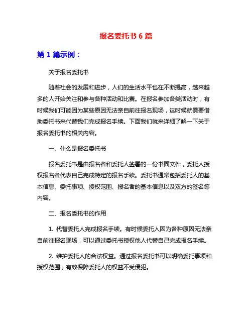 报名委托书6篇
