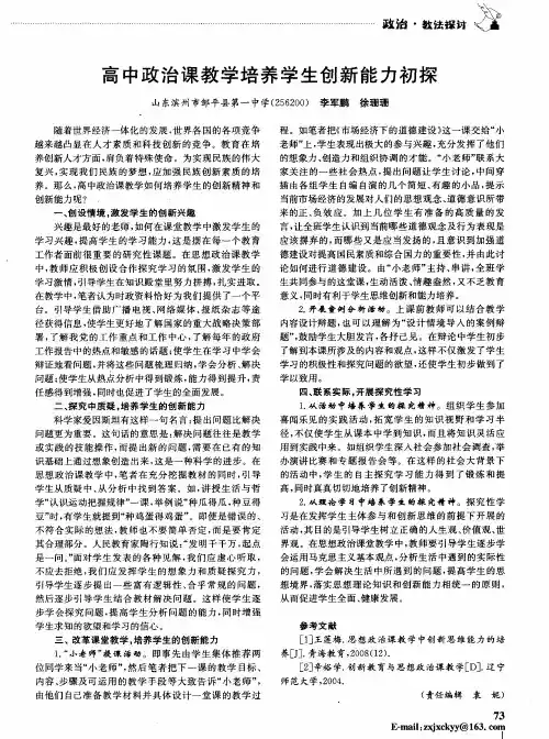 高中政治课教学培养学生创新能力初探