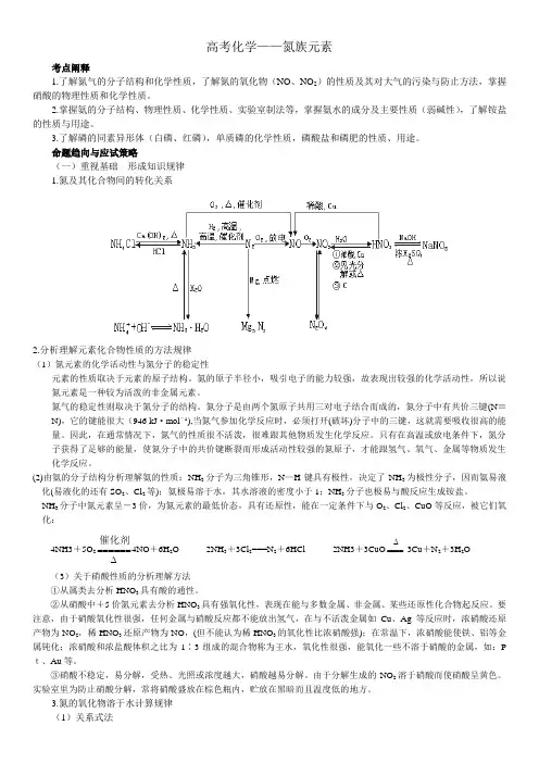 高考化学氮族