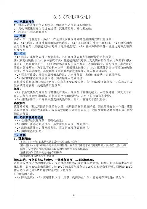 3.3《汽化和液化》知识点+练习-2024-2025学年人教版物理八年级上册