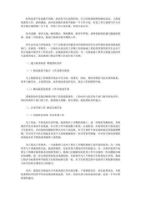 2020环保工作计划范文5篇