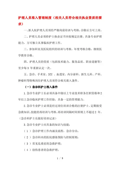 相关人员资质要求