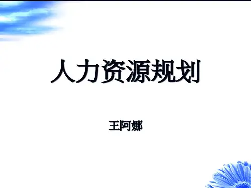 第八章人力资源供给预测.pptx