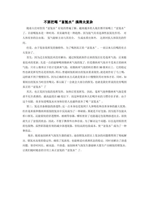 不要把喝“富氢水”搞得太复杂