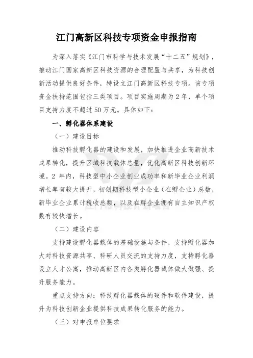 江门高新区科技专项资金申报指南