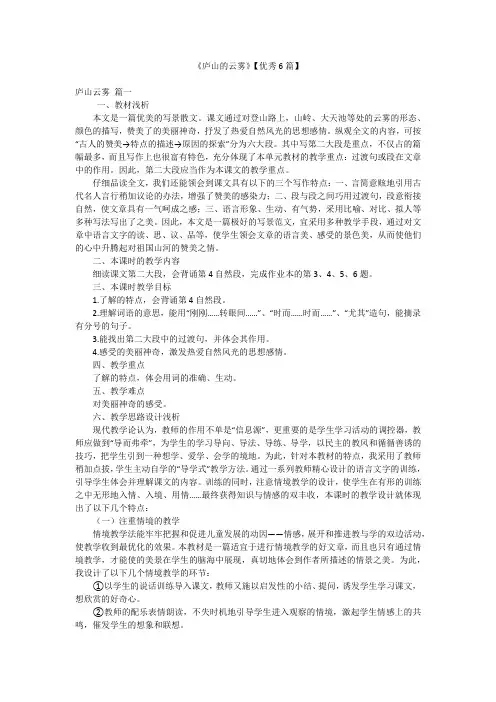 《庐山的云雾》【优秀6篇】