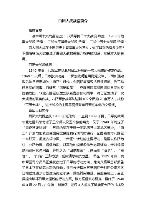 百团大战战役简介