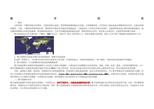 数字地球