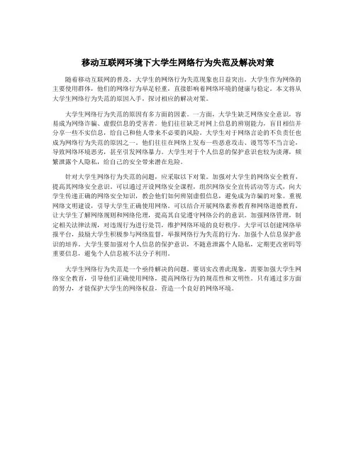 移动互联网环境下大学生网络行为失范及解决对策