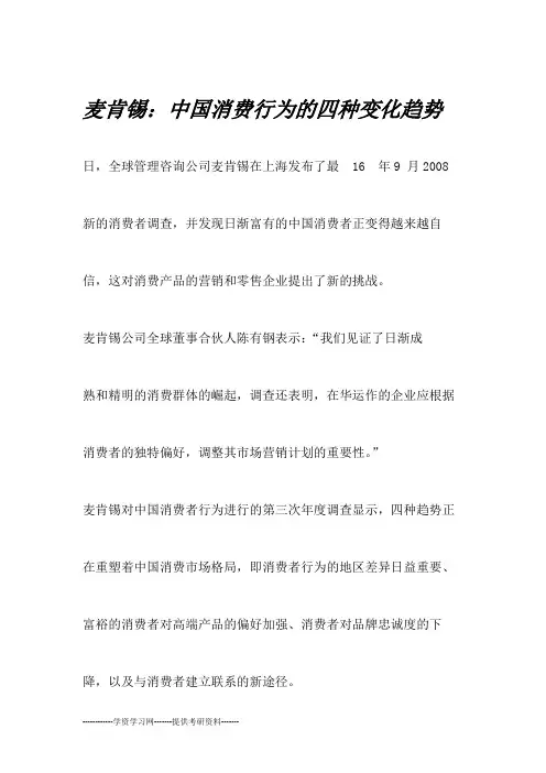 麦肯锡：中国消费行为的四种变化趋势案例分析