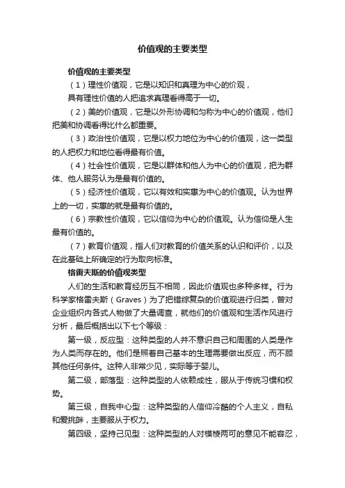 价值观的主要类型