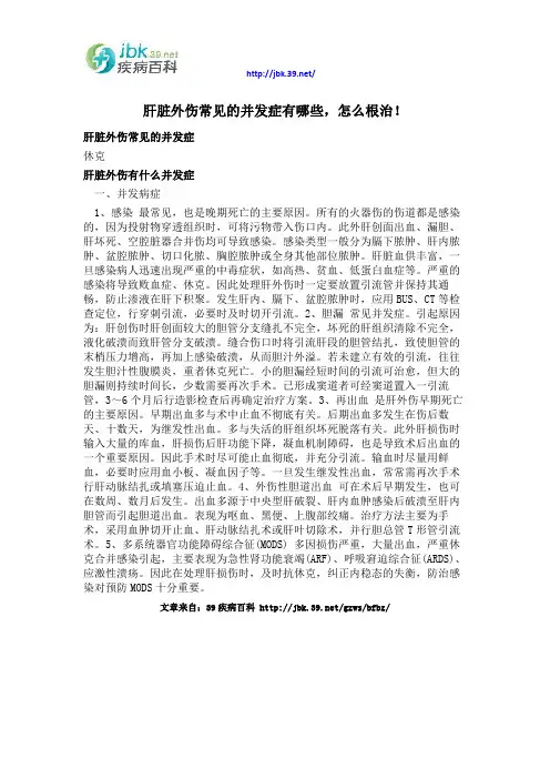肝脏外伤常见的并发症有哪些,怎么根治!