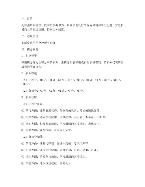 学校班级积分制管理制度