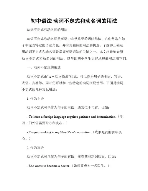 初中语法 动词不定式和动名词的用法