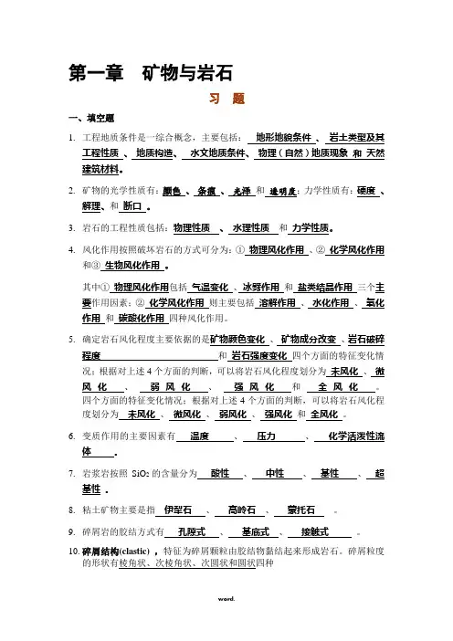 工程地质习题及答案详解#精选
