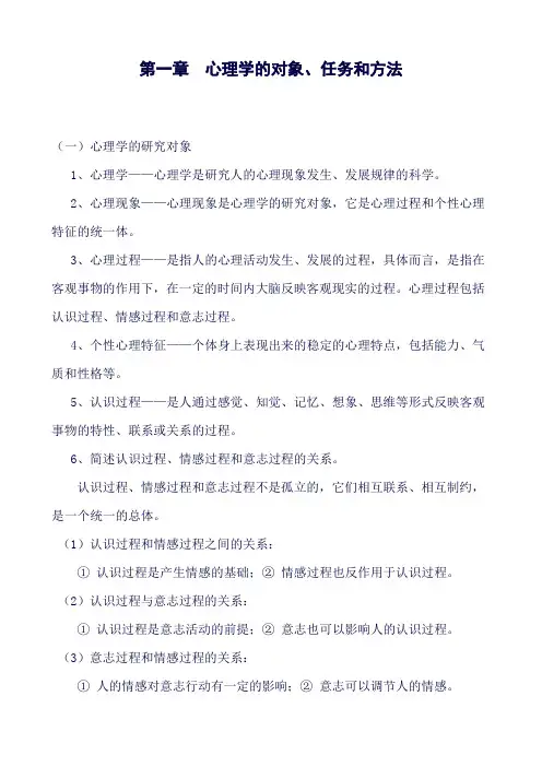 心理学必考的知识点整理(良心出品必属精品)