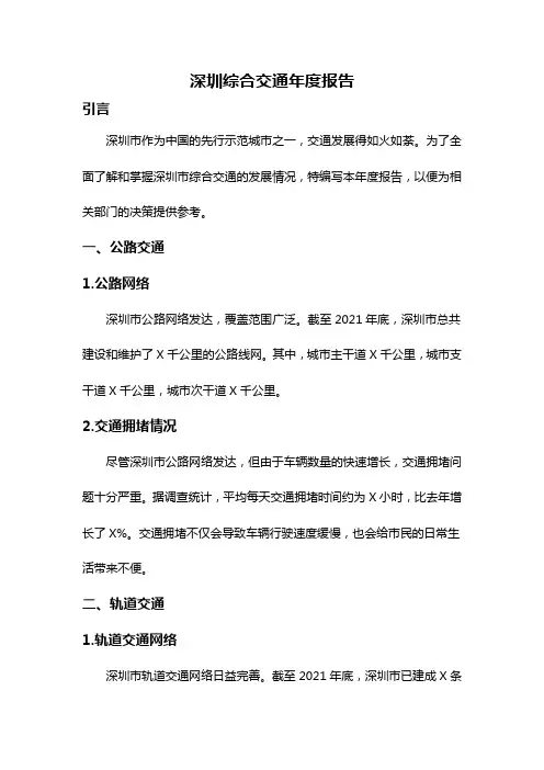 深圳综合交通年度报告