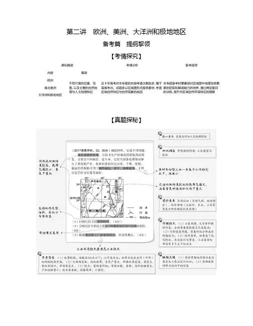 2021年新课标新高考地理复习练习讲义：专题十八  世界地理第二讲 欧洲、美洲、大洋洲和极地地区