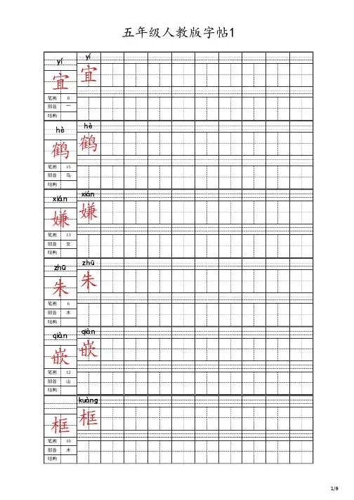 五年级人教版字帖