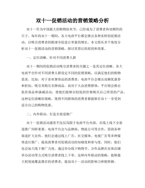 双十一促销活动的营销策略分析