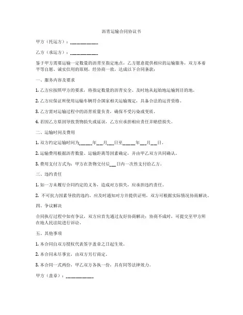 沥青运输合同协议书