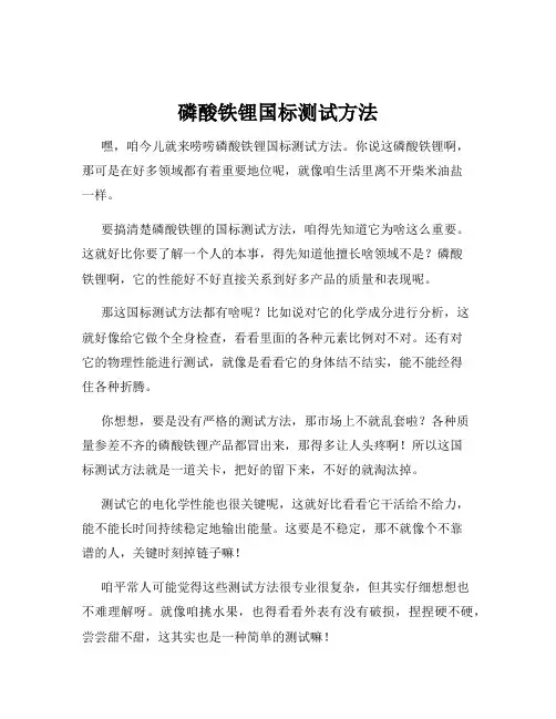 磷酸铁锂国标测试方法