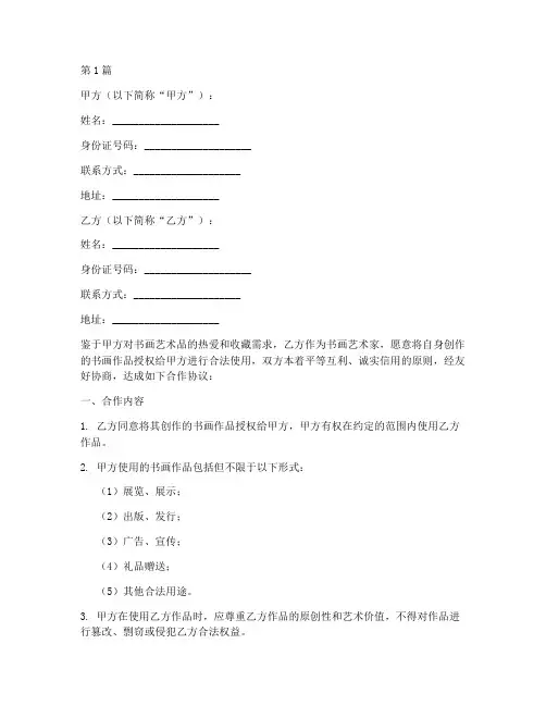 书画合作协议书范本(3篇)