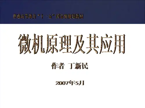 [工学]第2章8086微处理器与汇编语言上