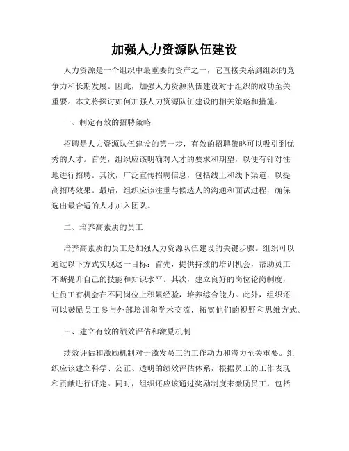 加强人力资源队伍建设