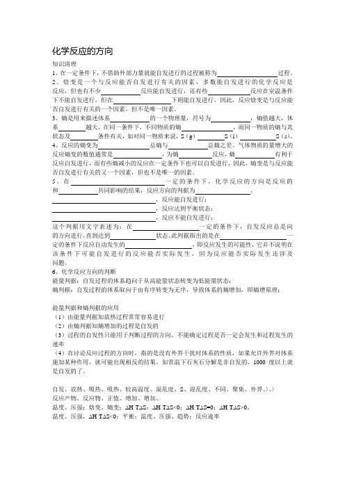 化学反应进行的方向