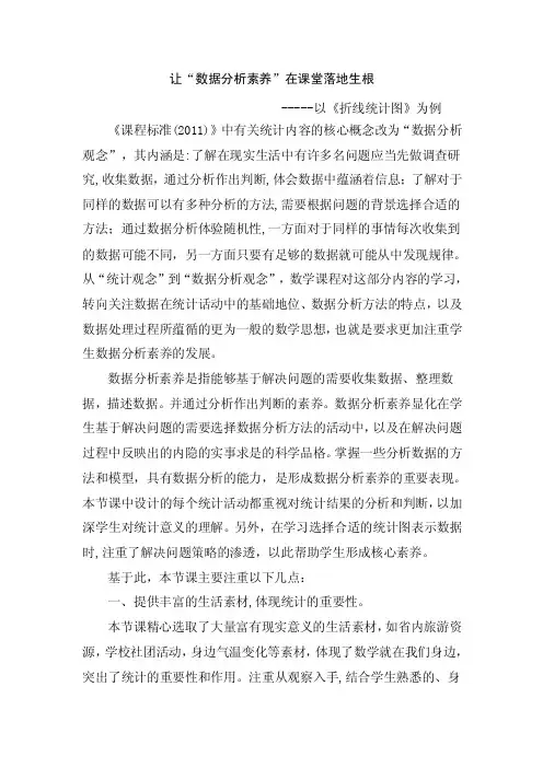 青岛版小学数学五年级上册《折线统计图》案例分析