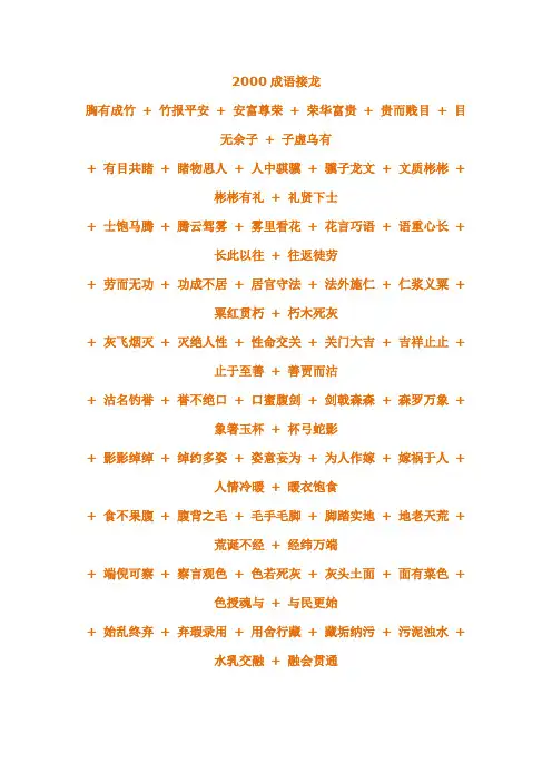 2000成语接龙Word 文档