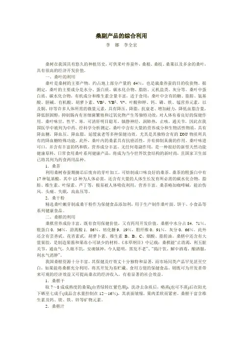 蚕桑资源的利用