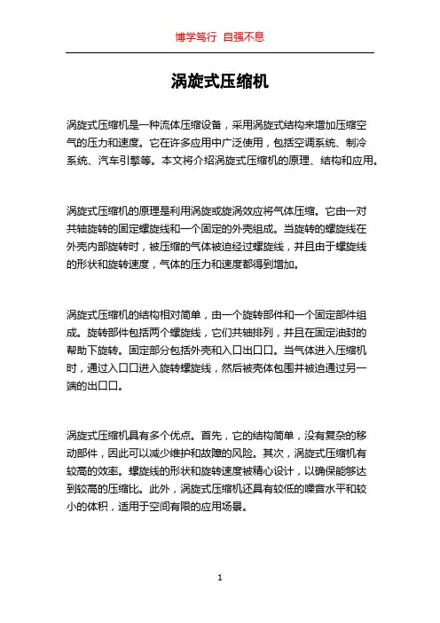 涡旋式压缩机
