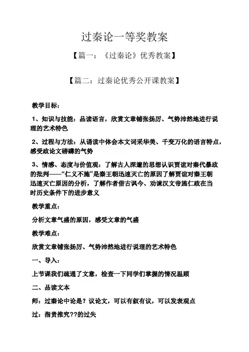 过秦论一等奖教案