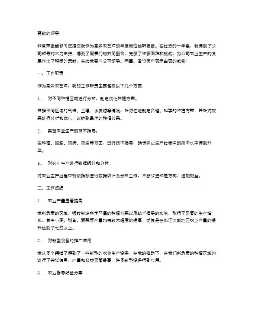 岗位述职个人述职报告[高级农艺师年度岗位述职报告]