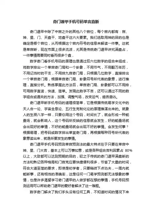 奇门遁甲手机号码单宫直断